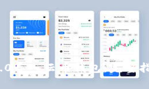如何将TokenIM 2.0导入云币钱包:完整指南与常见问题解答