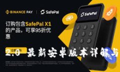 Tokenim 2.0 最新安卓版本详