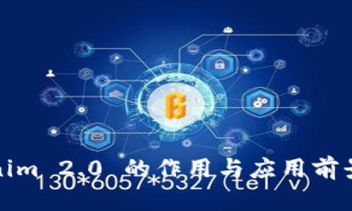 Tokenim 2.0 的作用与应用前景分析
