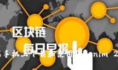如何在苹果手机上下载和
