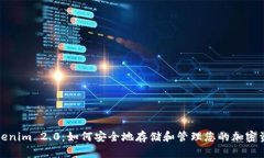 Tokenim 2.0：如何安全地存储