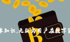   如何在Tokenim 2.0钱包中提
