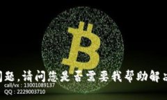 抱歉，似乎您提到的“t