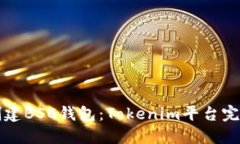 如何创建BSC钱包：Tokenim平