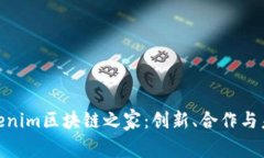 探索Tokenim区块链之家：创