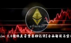 Tokenim 2.0转账是否需要助记