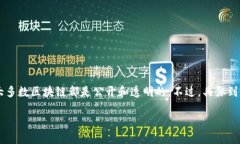 在区块链世界中，查看他