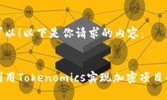当然可以！以下是你请求