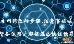   Tokenim 2.0 钱包主网修改指