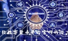  探索财经数字货币平台官