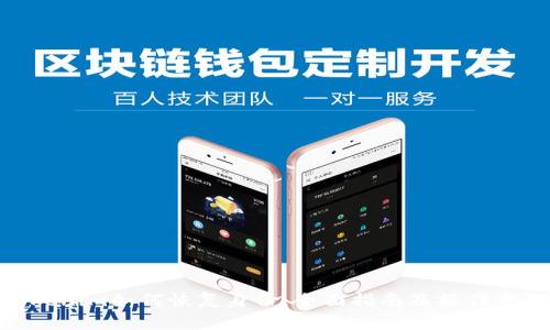 Tokenim如何恢复身份:全面指南及操作步骤