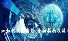 Tokenim如何恢复身份：全面