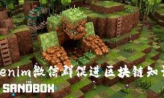 如何有效利用Tokenim微信群