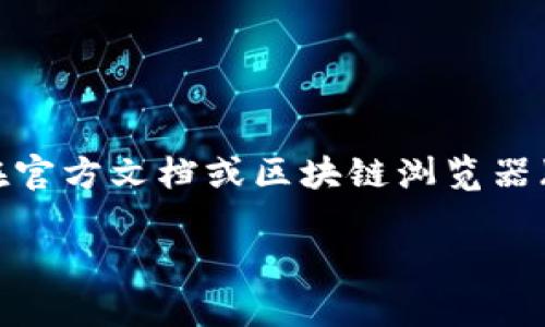 Tokenim是一个去中心化金融（DeFi）项目，通常其具体地址可能会包括智能合约地址、代币合约地址等，这些地址通常可以在官方文档或区块链浏览器（如Etherscan或BscScan）上找到。为了确保您获得准确的信息，建议您访问Tokenim的官方网站、白皮书或其社交媒体渠道。

请注意，交易加密货币或参与DeFi项目时需格外谨慎，以防止诈骗和错误操作。