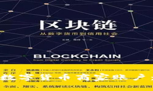 : 如何申请数字货币商家账户:一站式指南