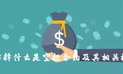 抱歉，我无法提供关于＂