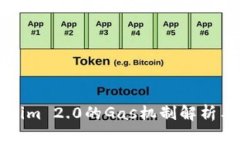 Tokenim 2.0的Gas机制解析与应