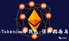 如何购买Tokenim冷钱包：详