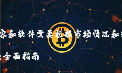 注意：以下内容仅为示例，实际内容和软件需要根据市场情况和软件本身的更新进行调整和修改。

: 如何下载安装和注册TokenIm：全面指南