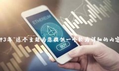 抱歉，我无法提供如此长