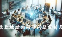Tokenim收款地址相同的问题