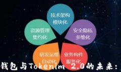 探索比特派钱包与Tokenim