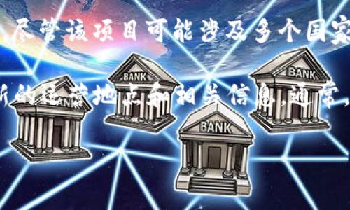 截至我知识的最后更新，Tokenim 是一个加密货币项目，主要为金融科技和区块链技术提供解决方案。尽管该项目可能涉及多个国家的业务或用户，但其总部设在哪里的信息可能在不同的时间段有所变化。

为了确保准确性与权威性，建议您直接访问Tokenim的官方网站或查阅最新的新闻报道，以获取其最新的运营地点和相关信息。通常，区块链技术和加密货币的公司可能会选择在监管相对宽松的国家注册，例如新加坡、瑞士或马耳他等。

如果您有关于Tokenim的其他具体问题或需要更详细的信息，请告诉我！