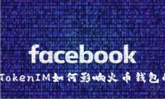 深入分析：TokenIM如何影响