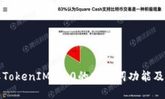 深入了解TokenIM 2.0的助记词