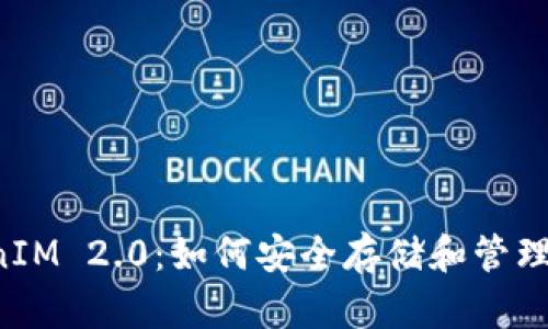 TokenIM 2.0:如何安全存储和管理USDT