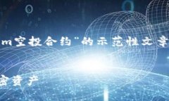 注意：在这里，我将为您