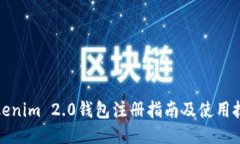 Tokenim 2.0钱包注册指南及使
