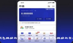 以太坊钱包地址的多样性