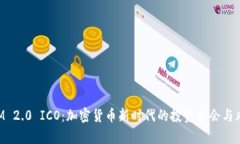 TokenIM 2.0 ICO：加密货币新