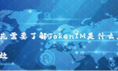 在讨论TokenIM 2.0的正常测试