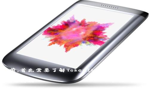 在讨论TokenIM 2.0的正常测试状态之前，首先需要了解TokenIM是什么，以及它在区块链和加密货币领域中的重要性。

TokenIM 2.0的测试状态概述：确保安全与高效