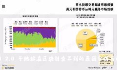 TokenIM 2.0 子地址在区块链
