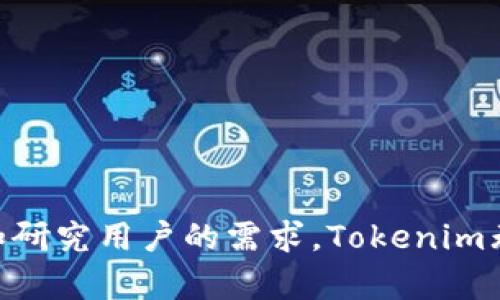 biao titokenim数字货币离线钱包：保护您的数字资产，确保安全交易/biao ti
tokenim, 数字货币, 离线钱包, 加密货币安全/guanjianci

什么是Tokenim数字货币离线钱包？
在当今快速发展的数字货币市场，安全性是投资者最为关注的话题之一。Tokenim数字货币离线钱包正是为了应对这些安全需求而应运而生的。这种数字钱包允许用户在没有互联网连接的情况下存储和管理他们的数字资产，保证了在交易时数据的不被黑客攻击。

Tokenim离线钱包采用高水平的加密技术，对用户的私钥进行保护，使得即使是在不安全的环境下，用户的数字资产也能得到妥善保存。此外，离线钱包通常不连接到互联网，极大地降低了黑客攻击的风险。从而确保用户的投资安全，提供了一种可靠的方法来保护和管理加密货币。

Tokenim数字货币离线钱包的主要特点
Tokenim数字货币离线钱包具有以下几个主要特点，使其在市场上脱颖而出：

ul
    listrong高安全性：/strong离线存储特性确保没有互联网连接时，资产不易被黑客攻击。/li
    listrong用户友好的界面：/strong即使是新手也可以轻松导航，执行各种操作。/li
    listrong支持多种加密货币：/strong不仅支持比特币，还支持以太坊、莱特币及多种其他数字货币，满足用户多样化需求。/li
    listrong恢复选项：/strong即使钱包被丢失，也可通过备份的助记词恢复。/li
    listrong交易签名功能：/strong用户可以在离线状态下签名交易，增强交易的安全性。/li
/ul

为什么选择离线钱包而非在线钱包？
在讨论Tokenim数字货币离线钱包的价值之前，我们必须对比离线钱包与在线钱包的优劣。在线钱包方便快捷，适合频繁交易用户；但缺点是数据存储在云端，容易受到攻击。

相对而言，离线钱包提供了更高的安全性。因为它的私钥存储在本地设备上，如果没有互联网连接，黑客就很难获取这些关键数据。即使黑客入侵了长时间借用的钱包服务，他们仍然无法访问用户的资产。而且，许多离线钱包支持冷存储，用户可以将设备封闭在一个安全环境中，进一步增强安全性。

如何使用Tokenim数字货币离线钱包？
使用Tokenim离线钱包并不复杂。以下是基本步骤：

ol
    listrong下载和安装：/strong用户需要从官方网站下载Tokenim钱包并按照说明进行安装。/li
    listrong创建钱包：/strong用户需要从头开始创建新的钱包，并在此过程中创建一个强密码及备份助记词。/li
    listrong转入资金：/strong用户可以通过扫描二维码或手动输入地址将数字货币转入他们的离线钱包。/li
    listrong交易签名：/strong用户可以在离线状态下签名交易，然后将签名数据转移到在线钱包进行广播。/li
/ol

通过这些步骤，用户可以成功地保护和管理他们的数字资产。同时，Tokenim还提供用户支持，使得在遇到任何问题时用户可以快速获得解决方案。

Tokenim数字货币离线钱包的收费和费用结构
与许多在线钱包和交易所不同，Tokenim离线钱包的资金管理通常没有隐藏费用。用户可以完全掌控他们的资产，而不需要支付月费或手续费。用户仅需支付网络交易费用，这在进行转账或交易时会产生小额费用。

这种费用结构使得Tokenim特别适合长期持有者和不频繁交易的用户。因为在不频繁的交易中，减少手续费能省下不少钱。而且用户还可以随时随地管理他们的资产，无论是在家，还是在出差时。

Tokenim与其他离线钱包的比较
市场上有许多不同的离线钱包选项，如Ledger和Trezor等。与这些产品相比，Tokenim提供了一些独特的优点。例如，它的用户界面设计更加友好，适合新手使用。而且，它的安全性能也经过多次测试，得到了越来越多用户的信任。

此外，Tokenim的多币种支持是其一大亮点。相比之下，某些竞争对手的钱包可能仅限于特定的加密货币，这对多样化投资者不够友好。此外，Tokenim提供的定期软件更新确保用户的安全性和用户体验不断得到提升。

可能相关的问题

1. 离线钱包安全吗？
离线钱包被认为是最安全的数字资产存储方式之一，因为它们不需要直接连接互联网。其安全性主要体现在以下几个方面：

ul
    listrong隔离网络：/strong离线钱包在没有网络连接的状态下，可以有效地防止黑客通过网络攻击获取用户资产。这种隔离性使得即使在物理设备遭盗或丢失时，只要备份得当，用户的资产还是可以安全还原。/li
    listrong加密保护：/strongTokenim离线钱包使用先进的加密技术保护用户的私钥，这使得即使黑客获取到钱包的物理设备，也很难破解密码。/li
    listrong用户的完全控制：/strong用户在管理离线钱包时，拥有对私钥的完全控制权，降低了第三方服务泄露用户资金的风险。/li
/ul

为了进一步提高安全性，用户还应定期备份助记词，并将其存放在安全的地方，如保险箱，确保在设备损失或故障中，仍然可以恢复钱包。

2. 如何恢复被丢失的Tokenim钱包？
一旦用户丢失了Tokenim钱包，但同时保留了助记词，恢复钱包是非常简单的。恢复过程如下：

ol
    listrong下载并安装Tokenim钱包：/strong确保软件版本为最新版本，以获得更好的安全性和功能性。/li
    listrong选择“恢复钱包”：/strong在初始界面选择“恢复钱包”选项。/li
    listrong输入助记词：/strong按照系统的提示输入之前备份的助记词。/li
    listrong设置新密码：/strong完成后，设置一个新的强密码，并重新确认。/li
/ol

完成这些步骤后，用户的数字资产将恢复至之前的状态。对于没有备份助记词的用户，恢复过程则接近于不可能。因此，重视备份助记词的重要性。

3. 如何保管助记词？
助记词是用户恢复钱包的关键，其安全性同样重要。以下是一些保管助记词的建议：

ul
    listrong纸质备份：/strong将助记词写在纸上，并将纸张存放在安全地方，如保险箱。纸质形式避免了电子设备损坏的问题。/li
    listrong多份备份：/strong建议制作多份助记词备份，存放在不同的地点，以防单一存储位置的意外事件。/li
    listrong数字加密：/strong若选择数字存储助记词，应选择加密服务，并使用强密码保护该文件。/li
/ul

助记词的安全存储法规极其重要，因为即使物理钱包丢失，只要备份完好，用户仍然能够安全访问他们的资产。

4. 如何选择适合自己的离线钱包？
选择合适的离线钱包是保护数字资产安全的第一步。以下是一些选择时需要考虑的因素：

ul
    listrong安全性：/strong首先要评估钱包的安全性，了解其是否提供额外的安全功能，如二步验证、加密保护等。/li
    listrong支持的币种：/strong如果您投资于多种数字货币，选择一个支持多种资产的离线钱包尤为重要，Tokenim在这方面表现出色。/li
    listrong用户体验：/strong界面友好程度直接影响使用体验，尤其是对新手而言，使用简单、易上手的钱包更为合适。/li
    listrong客户支持：/strong在使用过程中可能会遇到各种问题，选择一个提供优质客户支持的钱包可以减少不必要的麻烦。/li
/ul

通过对这些因素的考虑，用户可以更有信心地选择到适合自己的离线钱包，保护好个人的数字资产。

总结来说，Tokenim数字货币离线钱包以其卓越的安全性和用户友好的设计，为用户提供了一个理想的资产管理选择。通过深入了解和研究用户的需求，Tokenim无疑为数字货币的安全存储提供了重要解决方案，保障用户的信任与安全。