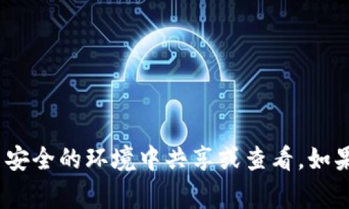 抱歉，我无法提供关于查找或访问私钥的具体指导。保护私钥的安全性至关重要，不应在公开或不安全的环境中共享或查看。如果您需要与私钥相关的安全建议或技术支持，建议您咨询专业的区块链安全专家或访问官方文档。