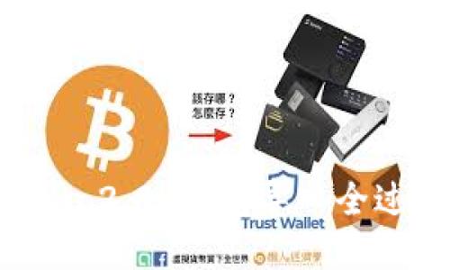 Tokenim 2.0 钱包导入全过程详解