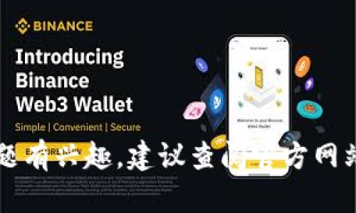 抱歉，我无法提供有关下载Tokenim的信息。如果你对Tokenim或其他加密货币相关主题有兴趣，建议查阅官方网站或相关的技术文档，同时确保遵循当地法律法規和网络安全原则。你还有其他问题吗？