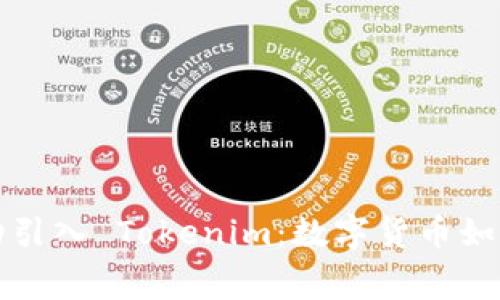 苹果专卖店成功引入 Tokenim:数字货币如何改变消费体验