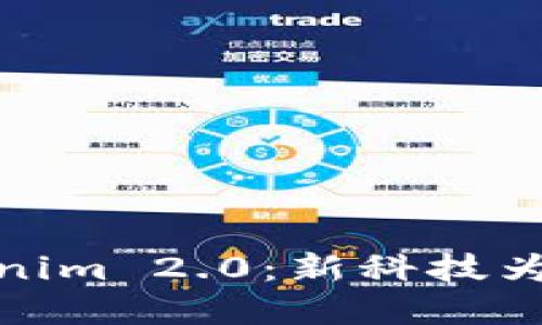 : 火币网全面导入Tokenim 2.0:新科技为数字资产交易带来革新