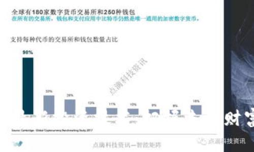 数字货币最新投资技术:把握未来财富的关键