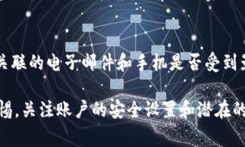 在讨论“Tokenim 2.0是否需要支付密码”之前，我们首先需要了解Tokenim是什么以及其版本2.0的概念。Tokenim是一个加密货币钱包或平台，旨在提高用户的交易安全性和便利性。而“2.0”通常意味着更新或改进版本，可能包含新的功能和安全措施。

Tokenim的基本概念
Tokenim作为一个数字货币钱包，为用户提供存储、发送和接收各种数字货币的服务。用户的钱包中存有他们的私钥和公钥，这些密钥在加密货币交易中起着核心作用。在使用这种钱包服务时，安全性是用户最关心的问题之一。

支付密码的重要性
支付密码通常是在进行交易时需要输入的安全密码，其目的是保护用户的账户不受未授权访问。支付密码通常与用户的身份验证和交易确认过程结合在一起，以确保只有账户的合法持有者才能发起交易。

Tokenim 2.0的新特性
在Tokenim 2.0版本中，可能会有多项新特性出现。例如，更好的用户界面、更高效的交易处理能力、以及增强的安全性功能。安全性是数字货币平台中一个非常关键的方面，尤其是在近年来社交工程攻击和黑客攻击频发的情况下。

Tokenim 2.0是否需要支付密码
根据Tokenim 2.0的实现和设计，支付密码的使用可能与之前的版本有所不同。若新版本引入了更先进的生物识别技术或双重身份验证，用户可能会发现，即使不再需要传统的支付密码，仍然存在其他安全验证措施。在这个上下文中，用户依然需要确保自己的账户安全，这可能涉及设置强密码，并定期更新账户信息。

如何确保Tokenim账户的安全
无论Tokenim 2.0的具体支付密码政策如何，用户都应采取适当的措施来保护他们的账户安全。这包括使用强密码、一旦可用启用双重身份验证、了解钓鱼攻击的危险等。同时保持软件更新也很重要，以确保获得最新的安全补丁和功能改进。

相关问题及解答

1. Tokenim 2.0的安全特性有哪些？
在Tokenim 2.0中，安全性可能被加以强化。例如，它可能支持双重身份验证、实时交易监控、以及让用户能够设定交易限额等。这些特性增加了用户账户的安全性，减少了财务损失的风险。用户还可以选择启用生物识别技术，如指纹或面部识别，作为额外的安全层。通过这些增强特性，Tokenim 2.0 力求为用户提供更安全的交易环境。

2. 如何设置和管理Tokenim 2.0的支付密码？
在使用Tokenim 2.0时，用户可以通过进入设置菜单来设置或更改支付密码。通常，系统会要求用户输入当前密码以确认身份，并遵循系统给出的密码复杂性要求。用户应定期更新支付密码，并避免使用易破解的密码。密码管理工具也可以帮助用户生成强密码并有效管理。

3. 如果忘记Tokenim 2.0的支付密码该怎么办？
对于忘记支付密码的用户，通常可以通过点击“忘记密码”的链接进行重置。Tokenim 2.0可能会要求用户验证他们的身份，例如，通过电子邮件或手机验证。此外，用户应提前设置密码提示问题或备份恢复码，以便在需要时轻松找回密码。

4. 如果我的Tokenim 2.0账户被黑客攻击，我该如何应对？
如果用户发现自己的Tokenim 2.0账户存在未经授权的交易，他们应立即采取行动，首先联系Tokenim的客服团队。用户应尽快更改账户密码，并检查关联的电子邮件和手机是否受到影响。此外，用户可能需要仔细审核其交易记录，以确定是否有其他账户信息泄露的迹象。定期监控账户也是及早发现异常活动的关键。

总结一下，Tokenim 2.0是否需要支付密码将取决于其具体的设计和安全机制。无论如何，保护账户安全的措施依旧是至关重要的。用户应时刻保持警惕，关注账户的安全设置和潜在的安全威胁。