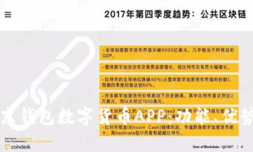 深入解析京东钱包数字货币APP:功能、优势与市场前景