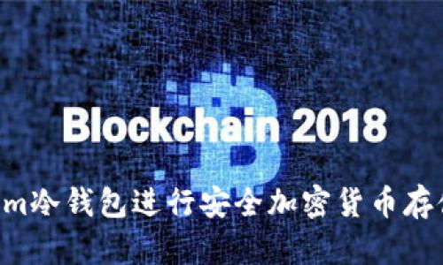 如何使用Tokenim冷钱包进行安全加密货币存储：详细视频指南