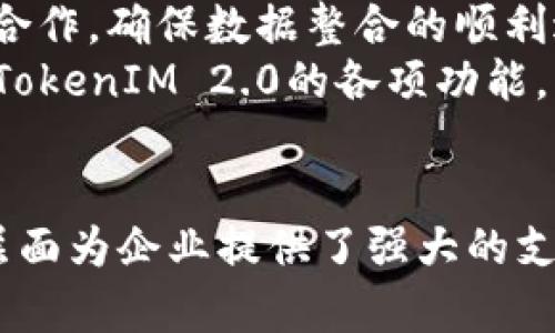 baioti为什么要采用TokenIM 2.0：深入解析现代互联网商业的价值转变/baioti  
TokenIM 2.0, 区块链, 数字资产, 商业创新/guanjianci  

在当今数字经济的背景下，区块链技术和数字资产的崛起深刻改变了企业的商业模式和运营方式。TokenIM 2.0作为一种先进的数字资产管理工具，全面提升了互联网企业的竞争力及创新能力。接下来，我们将深入探讨为什么要使用TokenIM 2.0，它的核心功能以及它为企业和用户带来的价值。

TokenIM 2.0的背景和概述  
TokenIM 2.0是基于区块链技术的一种数字资产管理系统，它不仅支持多种数字资产的存储和交易，还提供一系列创新功能，目的是为企业提供高效、安全的资产管理和交易工具。在其前身TokenIM 1.0的基础上，TokenIM 2.0在用户体验、安全性和功能拓展性上都进行了全面提升。  
随着全球数字经济的快速发展，越来越多的企业开始关注数字资产的管理与运营。TokenIM 2.0应运而生，正是为了满足这一需求。它的核心在于打破传统商业模式的局限，让企业能够更好地适应市场变化，同时也为用户提供了更便捷、安全的数字资产管理方式。

TokenIM 2.0的核心功能  
TokenIM 2.0涵盖了多项关键功能，包括但不限于：数字资产管理、数据分析、安全性提升、用户体验和跨平台支持等。  
1. **数字资产管理**：TokenIM 2.0让用户能够轻松管理各类数字资产，例如加密货币、数字收藏品等。用户可以通过一体化的界面快速查看资产状况、进行交易、以及设置自动化的投资策略。  
2. **数据分析**：TokenIM 2.0集成了强大的数据分析能力，为用户提供实时市场动态和资产表现分析，帮助用户做出更明智的投资决策。  
3. **安全性提升**：TokenIM 2.0在安全性上进行了多重防护设计，包括多因素认证、冷钱包存储、以及智能合约审计，大幅度降低资产被盗或丢失的风险。  
4. **用户体验**：TokenIM 2.0在用户界面上进行了全面的改进，使得用户可以更方便地操作及管理自己的数字资产。同时，系统提供了丰富的使用文档和客户支持，确保用户能够快速上手。  
5. **跨平台支持**：为适应多种用户需求，TokenIM 2.0支持不同设备和平台的访问，包括移动端和桌面端，使得用户可以随时随地管理其数字资产。

为什么企业要使用TokenIM 2.0  
使用TokenIM 2.0的理由不胜枚举，以下是几个最为关键的因素：  
1. **提升运营效率**：通过集成化的数字资产管理功能，TokenIM 2.0显著提高了企业在资产管理和交易过程中的效率，节省了人力和时间成本。  
2. **增强市场竞争力**：在当前竞争日益激烈的市场环境中，具备先进的数字资产管理工具能够让企业在资源配置、风险控制等方面占据优势。  
3. **促进创新能力**：TokenIM 2.0提供的数据分析功能，使企业能够更好地理解市场趋势，从而抓住商业机会并加快业务的创新步伐。  
4. **降低风险**：借助TokenIM 2.0提供的高级安全保护机制，企业能够在数字资产运作中有效降低诸如资产被盗、交易失误等风险，确保资产的稳定性和安全性。  
5. **满足合规性需求**：随着各国对数字资产的监管逐渐严格，TokenIM 2.0在设计上考虑了合规性问题，帮助企业更轻松地遵循相关法律法规。

可能相关问题的深入探讨

问题一：TokenIM 2.0与传统数字资产管理工具的区别  
在考虑TokenIM 2.0的强大功能时，许多人会询问它与传统数字资产管理工具的区别。传统的数字资产管理工具通常仅限于简单的资产记录和转移，而TokenIM 2.0则是一种全面的解决方案，具备多种先进的功能。  
首先，TokenIM 2.0在数据处理和分析能力上更为强大，提供实时的资产动态分析，帮助用户做出更有效的决策。相较之下，传统工具普遍缺乏这一重要功能，往往只能提供静态的信息。  
其次，TokenIM 2.0的安全性也更为优秀。它使用先进的加密技术和多重安全认证来保护用户的数字资产，极大降低了资产盗窃等风险。而传统工具往往在安全性上存在漏洞，给用户的资金安全带来隐患。  
最后，TokenIM 2.0注重用户体验，界面友好且操作简便，这与许多传统工具操作复杂、界面技术含量低形成鲜明对比。对于一般用户而言，TokenIM 2.0的易用性使得数字资产的管理变得更加便利，也有助于吸引更多的新用户。

问题二：TokenIM 2.0的安全性如何保障？  
在数字资产管理领域，安全性是用户最为关心的问题之一。TokenIM 2.0为确保用户的资金安全，采用了多重安全措施。  
首先，TokenIM 2.0使用了最新的加密技术来保护用户的信息和交易。在数据传输过程中采用SSL加密，确保用户的个人信息不会被泄露。  
其次，系统实施了多因素认证（MFA），用户在登录或进行高风险交易时需要通过多种方式进行身份验证，这一措施有效延阻止了未经授权的访问。  
此外，TokenIM 2.0还提供了冷钱包存储选项，将大部分资产存储在离线环境中，进一步增强了安全性。冷钱包的应用在减少网络攻击的风险方面具有显著效果。  
最后，TokenIM 2.0设有智能合约审计机制，确保所有交易和合约的执行符合一定的逻辑和规范，降低合约执行错误的可能性。

问题三：使用TokenIM 2.0能给企业带来怎样的经济效益？  
企业在考虑使用TokenIM 2.0时，常常会关注其经济效益。实际上，TokenIM 2.0能够在多个方面为企业带来经济利益。  
首先，通过提高数字资产交易的效率，企业可以节省大量的人力和时间成本。例如，TokenIM 2.0允许用户自动操作，减少了人工干预，提高了交易的速度。  
其次，TokenIM 2.0带来的数据分析能力使企业能够更准确地把握市场趋势，从而投资决策，减少投资损失，最终提升收益。随着市场对数字资产认识的提高，早期的投资可能带来的收益远超传统资产。  
另外，TokenIM 2.0的安全性能够降低潜在的损失风险，保障企业不因资产被盗或丢失而承受损失，从而稳定企业的财务状况。  
最后，借助TokenIM 2.0，企业可以更好地管理其数字资产组合，使其风险得到有效控制，从而增加投资组合的弹性，进一步提升经济效益。

问题四：如何成功实施TokenIM 2.0？  
对于任何想要在企业中成功实施TokenIM 2.0的组织，以下几个步骤尤为关键。  
首先，企业内部需要对TokenIM 2.0的功能进行系统学习和理解。可以通过组织培训、研讨会等形式让员工熟悉该系统。其次，企业可以与TokenIM 2.0的技术团队保持密切沟通，确保在实施过程中解决可能出现的问题。  
其次，在实施的过程中，企业需要制定明确的目标和计划，确保每个部门都协调一致地推动实施过程。例如，销售团队需要与IT团队密切合作，确保数据整合的顺利进行。  
第三，实施后，要及时进行效果评估，收集用户反馈，找出使用中的问题并进行改进。这种持续的反馈机制能够让企业更好地适应并利用TokenIM 2.0的各项功能。  
最后，企业应考虑将TokenIM 2.0的使用与企业整体战略相结合，确保数字资产的管理与企业其他业务目标形成协同效应。

综上所述，TokenIM 2.0作为一种前沿的数字资产管理工具，不仅在功能上领先于传统工具，更在安全性、用户体验及经济效益等多个层面为企业提供了强大的支持。通过有效的实施，企业能够充分利用TokenIM 2.0所带来的优势，提升竞争力，推动商业创新。