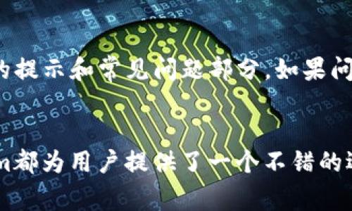  如何通过Tokenim平台购买FIL币：详细指南及常见问题解答 / 
 guanjianci Tokenim, FIL, 加密货币, 购买指南 /guanjianci 

1. 什么是Tokenim？
Tokenim是一个为用户提供加密货币交易和投资的平台。它支持多种数字资产的交易，包括比特币、以太坊、FIL等。Tokenim以其用户友好的界面、快速的交易过和安全性受到了广大用户的欢迎。无论是加密货币新手还是经验丰富的投资者，都能在Tokenim找到合适的交易体验。

2. 如何在Tokenim上注册账户？
在Tokenim上购买FIL币的第一步是创建一个账户。访问Tokenim官方网站，找到注册选项。填写所需的信息，包括电子邮件、密码等。注册完成后，你将收到一封确认邮件，点击链接验证你的账户。确保使用一个安全的密码，并启用两步验证，以提高账户安全性。

3. 如何充值法币以购买FIL币？
完成账户注册后，你需要向账户充值法币（如美元或人民币），以便购买FIL币。登录Tokenim账户，选择“充值”选项。平台会提供多个支付方式，包括银行转账、信用卡等。选择符合你情况的支付方式，输入充值金额，确认后进行支付。一般情况下，充值处理时间为几分钟到几个小时，具体取决于支付方式和银行处理速度。

4. 如何购买FIL币？
充值完成后，你可以选择“市场”选项，查看可交易的币种，包括FIL。选择FIL币，查看当前市场行情，确定购买价格和数量。点击“买入”并确认交易，系统会从你的账户中扣除相应金额，FIL币将被存入你的Tokenim钱包中。

5. FIL币是什么？
FIL（Filecoin）是一种用于Filecoin网络的加密货币，旨在通过分布式存储激励用户共享闲置的硬盘空间。简言之，Filecoin允许用户租用其存储空间给需要存储数据的用户。该项目的目标是创建一个去中心化的存储解决方案，具有较高的安全性和可靠性。

6. 为什么选择Tokenim购买FIL币？
Tokenim作为一个可靠的交易平台，提供用户友好的界面、低交易费用和高流动性。此外，Tokenim支持多种支付方式，方便用户充值。平台的安全性也值得信赖，采用了多重安全机制来保护用户资金和个人信息。

常见问题解答

问题一：Tokenim的交易费用是多少？
Tokenim的交易费用是用户选择本平台的一大考虑因素。一般来说，交易费用将根据交易的币种和交易量的不同而有所变化。大多数情况下，Tokenim会设定一个固定的交易费率，通常在0.1%到0.5%之间。用户在进行交易前，可以在平台的费用页面查看具体的费率信息。此外，Tokenim也可能会针对一些特殊活动进行费率折扣，用户应及时关注公告。

问题二：Tokenim的安全性如何？
Tokenim在保障用户账户和资金安全方面采取了多种措施。首先，平台启用了SSL加密协议，以确保用户信息的安全传输。其次，用户资金主要存放在冷钱包中，减少了被黑客攻击的风险。此外，Tokenim采用双因素认证机制（2FA），增加了账户的安全层次。在用户进行重要操作如提款时，系统会要求额外的安全验证，确保资金的安全。

问题三：如果在Tokenim购买FIL币后我可以如何存储这些币？
购买FIL币后，用户可选择将其留在Tokenim的交易平台上进行后续交易，然而，从安全的角度来看，将FIL币转移到个人钱包中是更加安全的选择。用户可以选择使用硬件钱包、软件钱包或选择一些支持FIL币的钱包服务。硬件钱包将加密货币存储在物理设备中，是否在线均不影响安全；蓝牙或USB连接既方便用户使用，也确保私钥不容易被外界攻击。

问题四：在Tokenim购买FIL币的过程中是否会遇到任何问题？如何解决？
用户在Tokenim上购买FIL币的过程中可能会遇到一些技术问题，例如账户登陆问题、充值失败、买卖交易未完成等。在这些情况下，用户可以首先查看识别问题的提示和常见问题部分。如果问题复杂，建议通过Tokenim提供的在线客服或者邮件支持寻求帮助。Tokenim的支持团队会进行及时的反馈和处理，以确保用户的交易顺利进行。

结语
通过Tokenim购买FIL币的过程相对简单，只需遵循以上步骤，用户就能轻松进入加密货币市场。无论是对FIL币感兴趣还是希望通过加密货币投资获利，Tokenim都为用户提供了一个不错的选择。在进行交易时，务必注意市场行情变化，及时调整自己的投资策略，并始终保持警惕，维护好自己的账户安全。