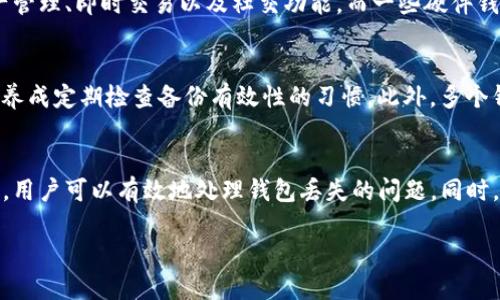   如何找回被删除的Tokenim钱包/  
 guanjianci Tokenim, 删除钱包, 找回钱包, 数字资产/ guanjianci 

引言
在快速发展的数字货币时代，拥有一个安全的钱包是每个投资者的必备条件。Tokenim作为一款知名的数字资产管理工具，允许用户以高效的方式存储和管理他们的加密货币。然而，很多用户在使用中可能会遇到意外误删钱包的情况。这种情况下，如何找回被删除的Tokenim钱包成为了许多用户关心的问题。

Tokenim钱包的概述
Tokenim钱包是一种用于存储加密资产的数字钱包，支持多种主流币种。这个钱包以其用户友好的界面和强大的安全性受到了许多用户的青睐。用户可以在钱包中进行资产的发送、接收以及管理，且支持备份和恢复等功能。然而，如果用户误删了钱包或是丢失了访问权限，会严重影响资产的安全。

误删Tokenim钱包的原因
误删钱包的原因有很多，包括操作失误、软件故障、设备故障等。很多用户在进行清理或者更新时误将钱包应用卸载，或者在备份时不小心删除了相关数据。此外，由于Tokenim涉及多个应用和设备，跨平台使用时可能会因兼容性问题导致数据丢失。

找回被删除的Tokenim钱包的步骤
如果你不慎删除了Tokenim钱包，首先不要惊慌。按照以下步骤尝试找回：

h4步骤一：检查备份/h4
Tokenim钱包提供了备份和恢复的功能。如果你曾经备份过钱包，那么可以通过备份文件轻松恢复。在进入Tokenim时，选择恢复钱包并导入备份文件，通常备份文件是一个.json或者.keystore文件。

h4步骤二：使用助记词恢复/h4
如果你在创建钱包时记录了助记词，使用助记词恢复钱包也是一种有效的方法。打开Tokenim应用，在登录界面选择“使用助记词登录”，然后输入你的助记词，根据提示完成钱包恢复。如果助记词正确，钱包中的所有数字资产都会恢复到原有状态。

h4步骤三：联系Tokenim客服/h4
如果你没有备份，也没有助记词，可以尝试联系Tokenim的客服。提供你的账户信息及相关操作记录，客服可能会根据你的具体情况给出解决方案。不过，这种方法的成功率较低，建议用户在使用时务必做好备份工作。

相关问题解答

1. 如何有效备份Tokenim钱包？
备份Tokenim钱包是确保资产安全的重要一步。在创建钱包时，Tokenim会提供助记词，你需要将其妥善保管。可以选择将助记词写在纸上并保存在安全的地方，或者使用加密的数字存储方式。此外，还可以在Tokenim应用中选择备份功能，将钱包数据导出到本地。定期检查备份的有效性，以免在需恢复时无法找回。

2. Tokenim钱包的安全性如何？
Tokenim钱包的安全性主要体现在以下几个方面：首先，Tokenim使用高级加密技术来保护用户数据，确保私钥和助记词不被泄露。其次，用户可以设置双重身份验证，通过额外的验证环节提升安全性。此外，定期更新应用程序和密码可以防止安全漏洞和网络攻击。一旦发现钱包被盗，用户应立即与客服联系并进行必要的安全措施。

3. Tokenim与其他钱包的比较
在市场上有很多数字钱包，包括硬件钱包、软件钱包和在线钱包。与其他钱包相比，Tokenim具备用户友好的界面和多种实用功能，如简单的资产管理、即时交易以及社交功能。而一些硬件钱包虽然安全性更高，但使用起来不够方便。每种钱包各有优缺点，用户在选择时应考虑个人使用习惯以及资产规模。

4. 如何保证数字资产的长期安全？
确保数字资产的长期安全需要从多方面入手。首先，使用硬件钱包进行离线存储，避免因网络攻击而导致资产丢失。其次，定期备份钱包，并逐渐养成定期检查备份有效性的习惯。此外，多个钱包分散存储资金，可以降低资金损失的风险。保持警惕，确保不在不安全的设备上输入助记词或私钥。

总结
在使用Tokenim钱包的过程中，用户可能会遇到误删钱包的情况，然而通过合理的备份和安全策略，找回钱包是有可能的。通过本文介绍的步骤，用户可以有效地处理钱包丢失的问题。同时，确保数字资产安全是每个投资者的责任，持续学习和更新安全知识是维护资产安全的关键。

（注：以上内容为示例，实际的字数和详细信息可能需要进一步扩展。）